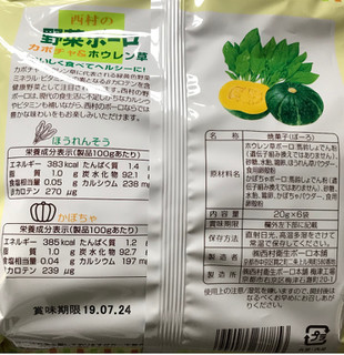 「西村衛生ボーロ本舗 西村の野菜ボーロ カボチャ＆ホウレン草 袋20g×6」のクチコミ画像 by ポロリさん