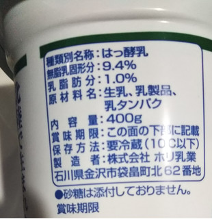 「ホリ乳業 北陸で生まれた プレーンヨーグルト 砂糖不使用 カップ400g」のクチコミ画像 by レビュアーさん