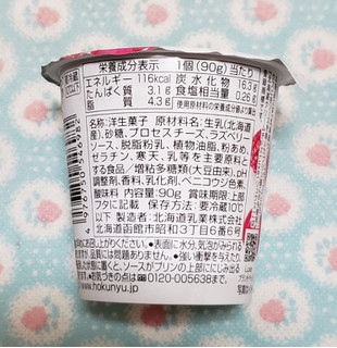 「HOKUNYU Luxe レアチーズプリン ラズベリーソース入り カップ90g」のクチコミ画像 by みにぃ321321さん