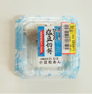 「あわしま堂 ひとくち塩豆切餅 パック4個」のクチコミ画像 by レビュアーさん