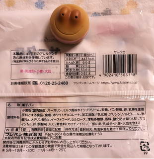 「フジパン サークロ 袋1個」のクチコミ画像 by ゆるりむさん