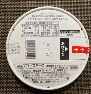 「雪印メグミルク 6Pチーズ ペッパー入り 6個」のクチコミ画像 by わらびーずさん