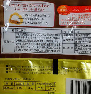 「オランジェ ひかえめに言ってクリーム多めのシュークリーム 生チョコ 袋1個」のクチコミ画像 by はるなつひさん