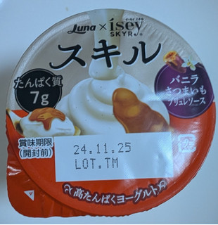 「日本ルナ Isey SKYR スキル バニラ さつまいもブリュレソース 80g」のクチコミ画像 by はるなつひさん