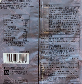 「イオン トップバリュ くるみのふんわり食感 塩バター風味 2個」のクチコミ画像 by もぐちゃかさん