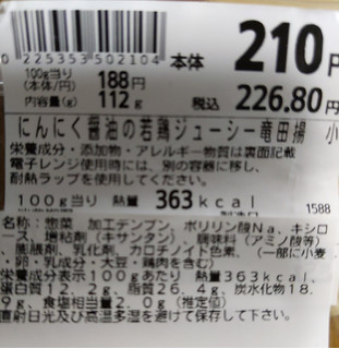 「いなげや にんにく醤油の若鶏ジューシー竜田揚」のクチコミ画像 by おうちーママさん