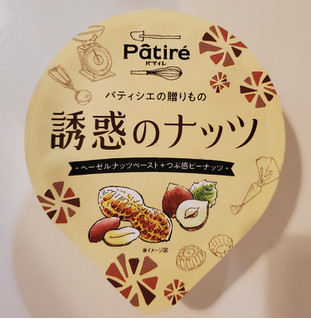 「メイトー Patire 誘惑のナッツ カップ120ml」のクチコミ画像 by 花蓮4さん