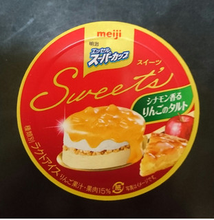 「明治 エッセル スーパーカップ Sweet’s シナモン香るりんごのタルト カップ172ml」のクチコミ画像 by 冬生まれ暑がりさん