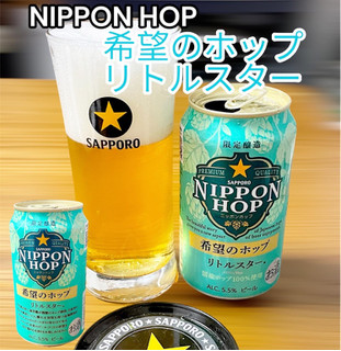 「サッポロ NIPPON HOP 希望のホップ リトルスター 缶350ml」のクチコミ画像 by ビールが一番さん