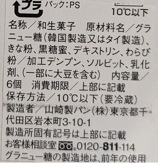 「ローソン Uchi Cafe’ とろけるわらび餅」のクチコミ画像 by はるなつひさん
