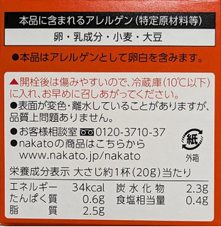 「nakato メゾンボワール ドライトマトのパテ 95g」のクチコミ画像 by もぐちゃかさん