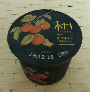 「ダノン 和Selection ほうじ茶風味 柿果肉入り カップ90g」のクチコミ画像 by みにぃ321321さん