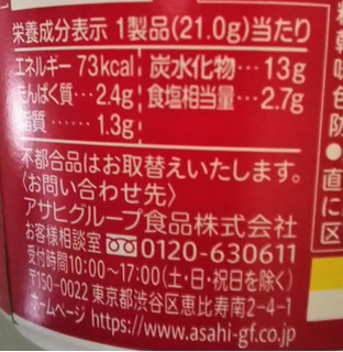 「アサヒ おどろき野菜 1食分の野菜 痺れる辛さの麻婆キャベツ カップ21g」のクチコミ画像 by レビュアーさん