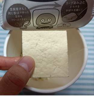 「日清食品 とろけるおぼろ豆腐 おとうふの旨だし豆乳スープ カップ17g」のクチコミ画像 by hiro718163さん
