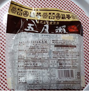「五月ヶ瀬 五月ヶ瀬煎餅 袋4枚」のクチコミ画像 by hiro718163さん