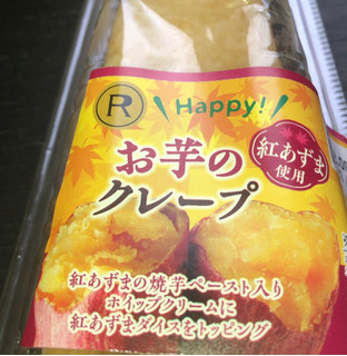 「ロピア Happy！お芋のクレープ」のクチコミ画像 by Anchu.さん