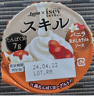 「日本ルナ Isey SKYR スキル バニラ焦がしカラメルソース 80g」のクチコミ画像 by るったんさん