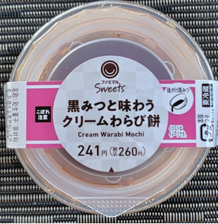 「ファミリーマート 黒みつと味わうクリームわらび餅」のクチコミ画像 by るったんさん