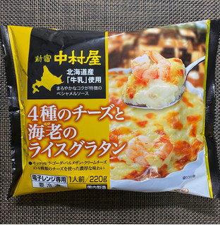 「新宿中村屋 4種のチーズと海老のライスグラタン 袋240g」のクチコミ画像 by わらびーずさん
