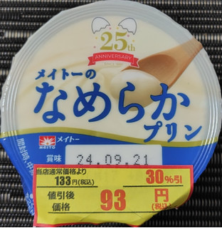 「メイトー メイトーのなめらかプリン 25周年記念パッケージ カップ105g」のクチコミ画像 by るったんさん