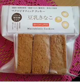「ビオクラ マクロビオティッククッキー 豆乳きなこ 袋9枚」のクチコミ画像 by ﾎﾉﾎﾉさん