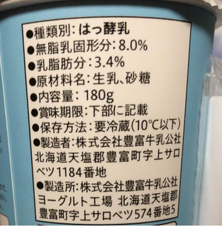 「セイコーマート Secoma 北海道とよとみ生乳95％のむヨーグルト」のクチコミ画像 by シナもンさん