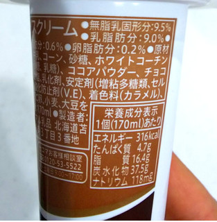 「セイコーマート 北海道クリーミーソフト チョコ＆バニラ 袋170ml」のクチコミ画像 by rikichiさん
