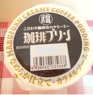 「丸福商店 こだわり珈琲店のクリーミー 珈琲プリン105g」のクチコミ画像 by ちるおこぜさん