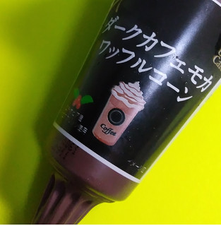 「ローソン Uchi Cafe’ SWEETS ダークカフェモカワッフルコーン カップ160ml」のクチコミ画像 by minorinりん さん
