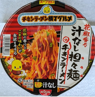 「日清食品 チキンラーメンどんぶり 花椒香る汁なし担々麺 カップ93g」のクチコミ画像 by もぐちゃかさん