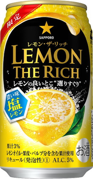 レモン・ザ・リッチ