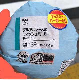 「ローソン タルタルソースのフィッシュバーガー チーズソース」のクチコミ画像 by はぐれ様さん