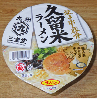 「サンポー 九州三宝堂 炊き出し豚骨 久留米ラーメン カップ87g」のクチコミ画像 by 7GのOPさん