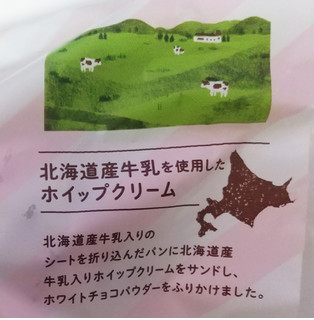 「第一パン 北海道ミルクのホイップサンド 1個」のクチコミ画像 by もぐのこさん