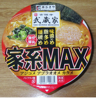 「寿がきや 吉祥寺武蔵家 家系MAX 豚骨醤油ラーメン カップ130g」のクチコミ画像 by 7GのOPさん