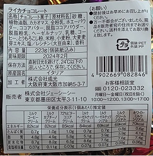 「ライカ チョコレート アソート 袋440g」のクチコミ画像 by にゅーんさん