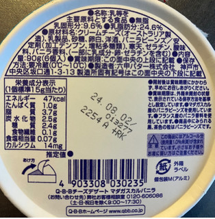 「Q・B・B チーズデザート マダガスカルバニラ 箱15g×6」のクチコミ画像 by わやさかさん
