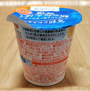 「明治 THE GREEK YOGURT オレンジ カップ100g」のクチコミ画像 by みにぃ321321さん