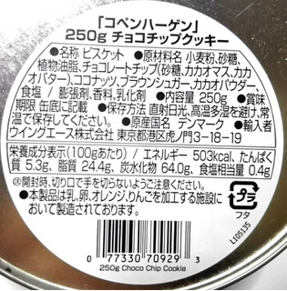 「コペンハーゲン チョコチップクッキー 250g」のクチコミ画像 by つなさん