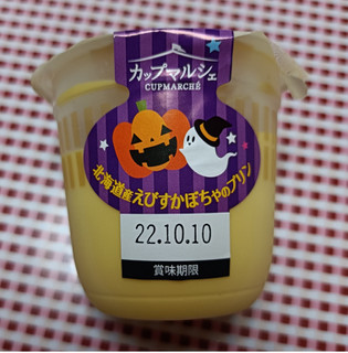 「トーラク カップマルシェ 北海道産えびすかぼちゃのプリン カップ95g」のクチコミ画像 by hiro718163さん