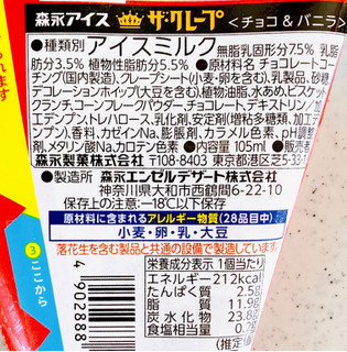 「森永製菓 ザ・クレープ チョコ＆バニラ 幸せホイップ2倍」のクチコミ画像 by むぎっこさん