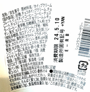 「ローソン Uchi Cafe’ ショコラコーヒーゼリー」のクチコミ画像 by はるなつひさん
