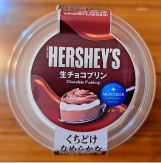 「モンテール 小さな洋菓子店 HERSHEY’S ナマチョコプリン」のクチコミ画像 by フローライトさん