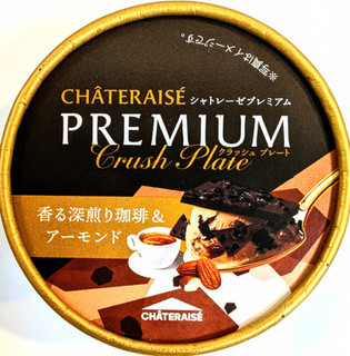 「シャトレーゼ CHATERAISE PREMIUM CRUSH PLATE 香る深煎り珈琲＆アーモンド 70ml」のクチコミ画像 by はるなつひさん