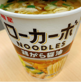 「明星食品 ローカーボNOODLES 鶏がら醤油 カップ57g」のクチコミ画像 by かみこっぷさん