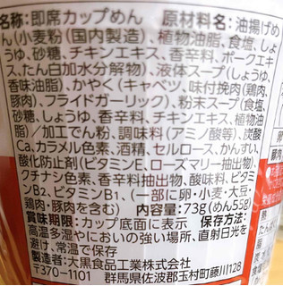 「大黒 情熱のにんにく 醤油ヌードル 73」のクチコミ画像 by もみぃさん