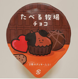 「赤城 たべる牧場チョコ」のクチコミ画像 by 花蓮4さん