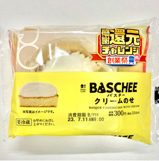 「ローソン Uchi Cafe’ バスチー クリームのせ」のクチコミ画像 by カスタード ホイップさん