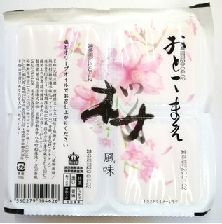 「男前豆腐店 おとこまえ 桜風味」のクチコミ画像 by ちるおこぜさん