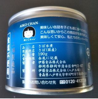 「伊藤食品 美味しいさば 鯖水煮 食塩不使用 缶190g」のクチコミ画像 by レビュアーさん